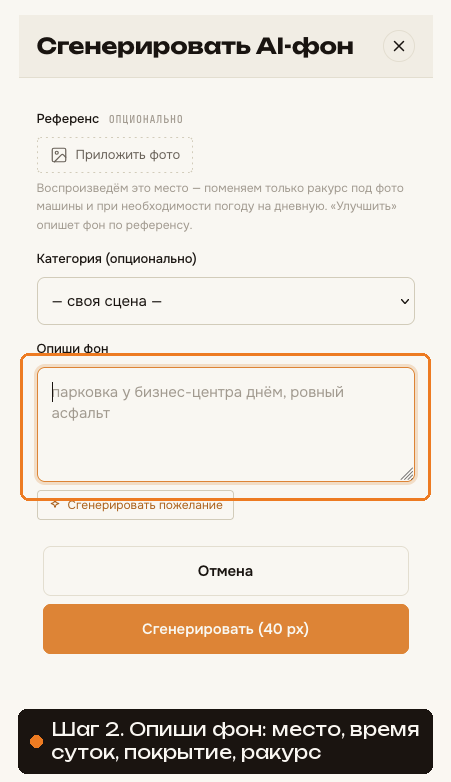 Поле «Опиши фон» и выбор категории