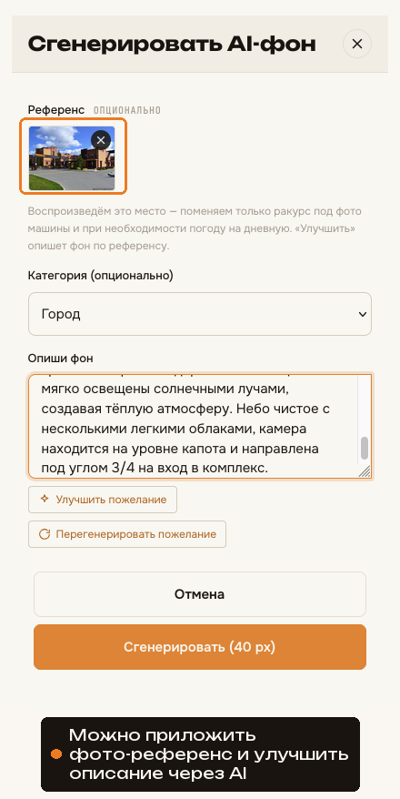 Приложенный референс и кнопки AI-помощника