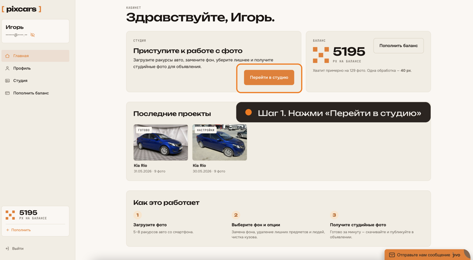 Кнопка «Перейти в студию» на главной кабинета