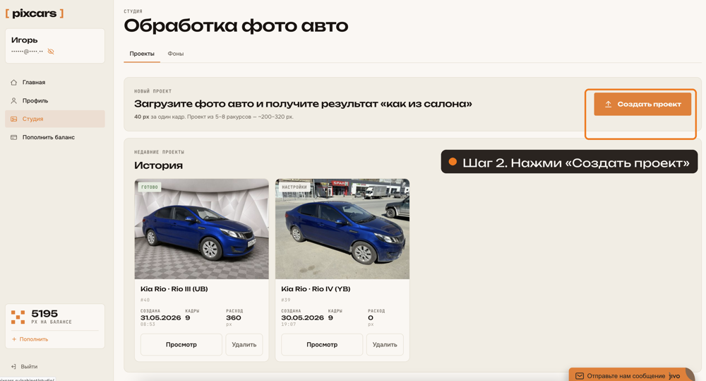 Кнопка «Создать проект» в студии